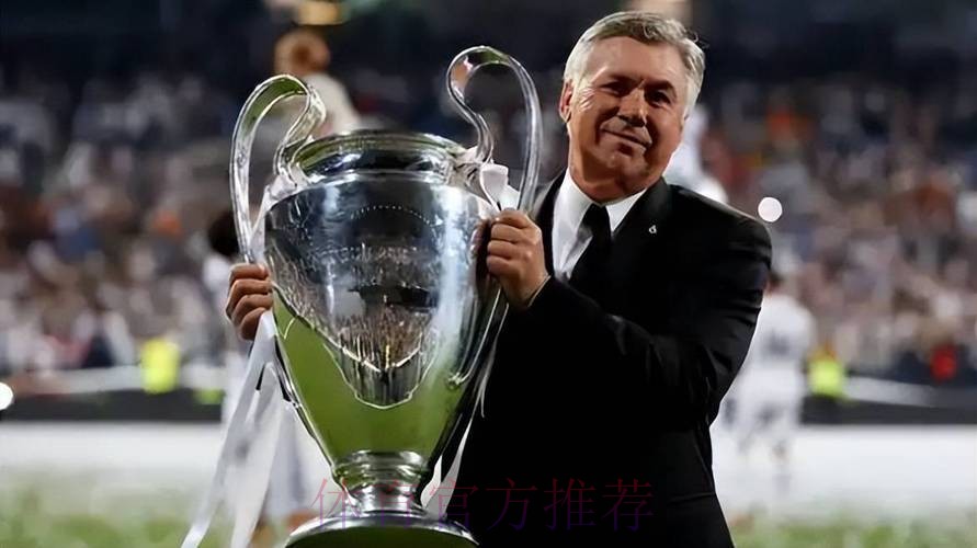 前无古人!全满贯达成 安切洛蒂集齐五大联赛冠军