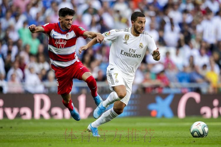 【大地霸霸】西甲前瞻：格拉纳达vs皇家马德里